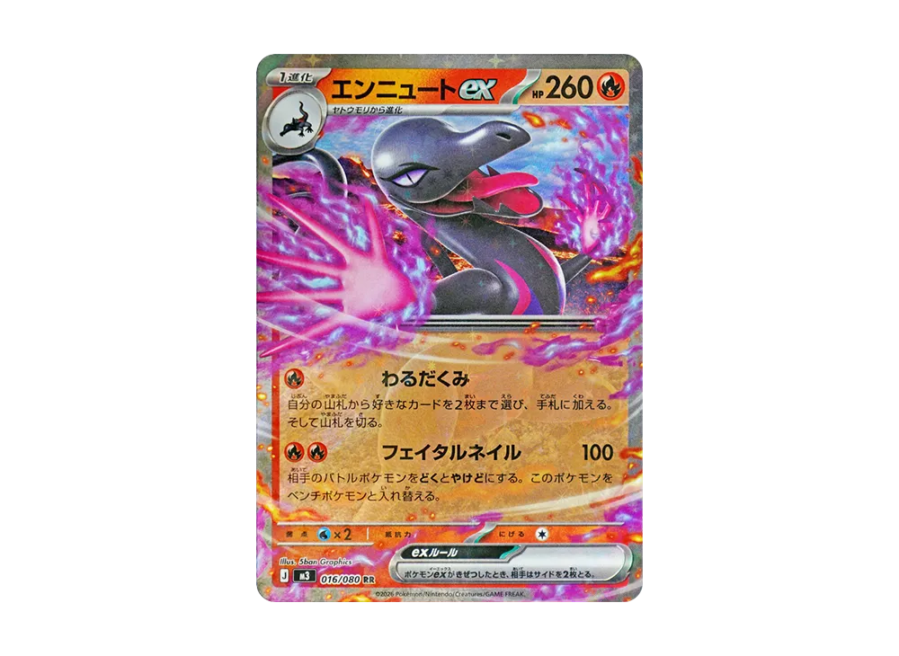 エンニュートex RR [M3 016/080](拡張パック「ムニキスゼロ」)
