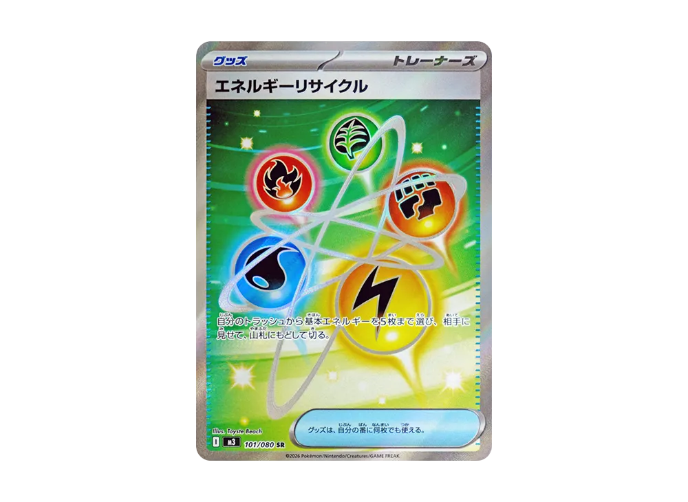エネルギーリサイクル SR [M3 101/080](拡張パック「ムニキスゼロ」)