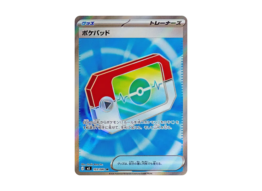 ポケパッド SR [M3 103/080](拡張パック「ムニキスゼロ」)
