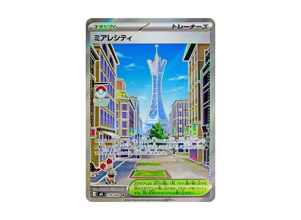 ミアレシティ SR [M3 110/080](拡張パック「ムニキスゼロ」)