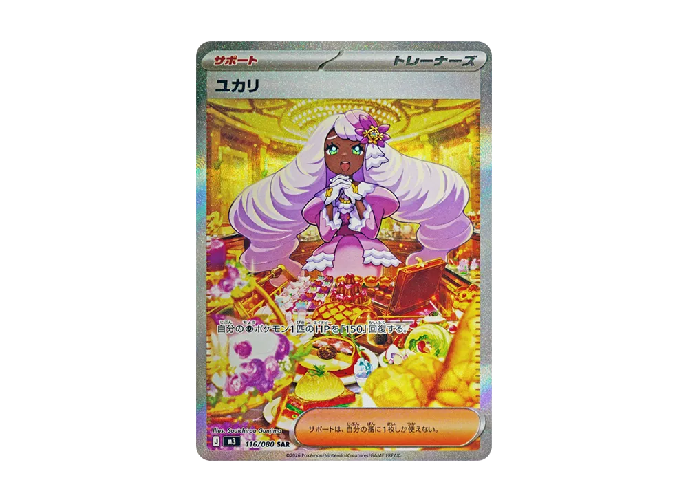 ユカリ SAR [M3 116/080](拡張パック「ムニキスゼロ」)
