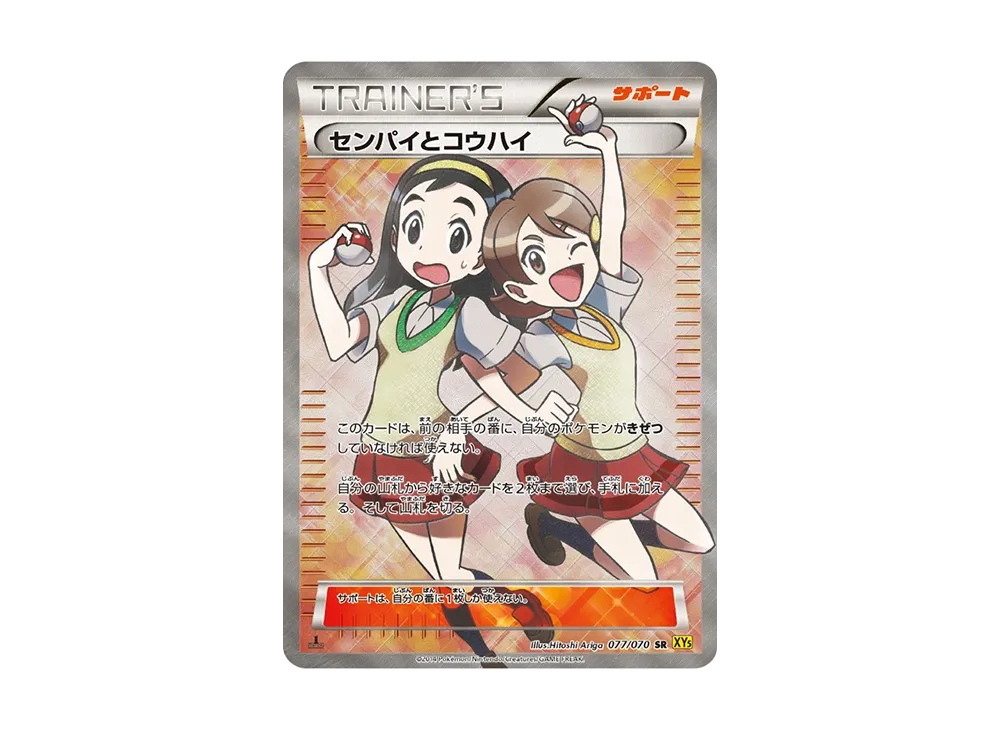 センパイとコウハイ SR :1ED [XY5-G 077/070](拡張パック「ガイアボルケーノ」)