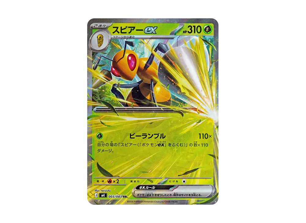 スピアーex RR [M4 003/083](拡張パック「ニンジャスピナー」)