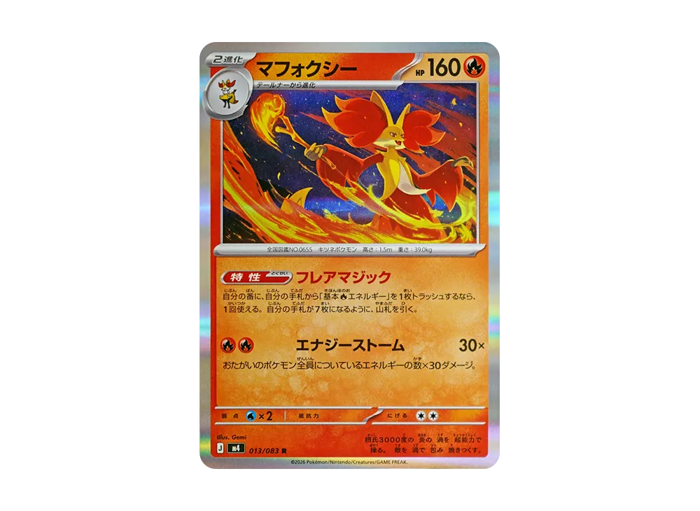 マフォクシー R [M4 013/083](拡張パック「ニンジャスピナー」)