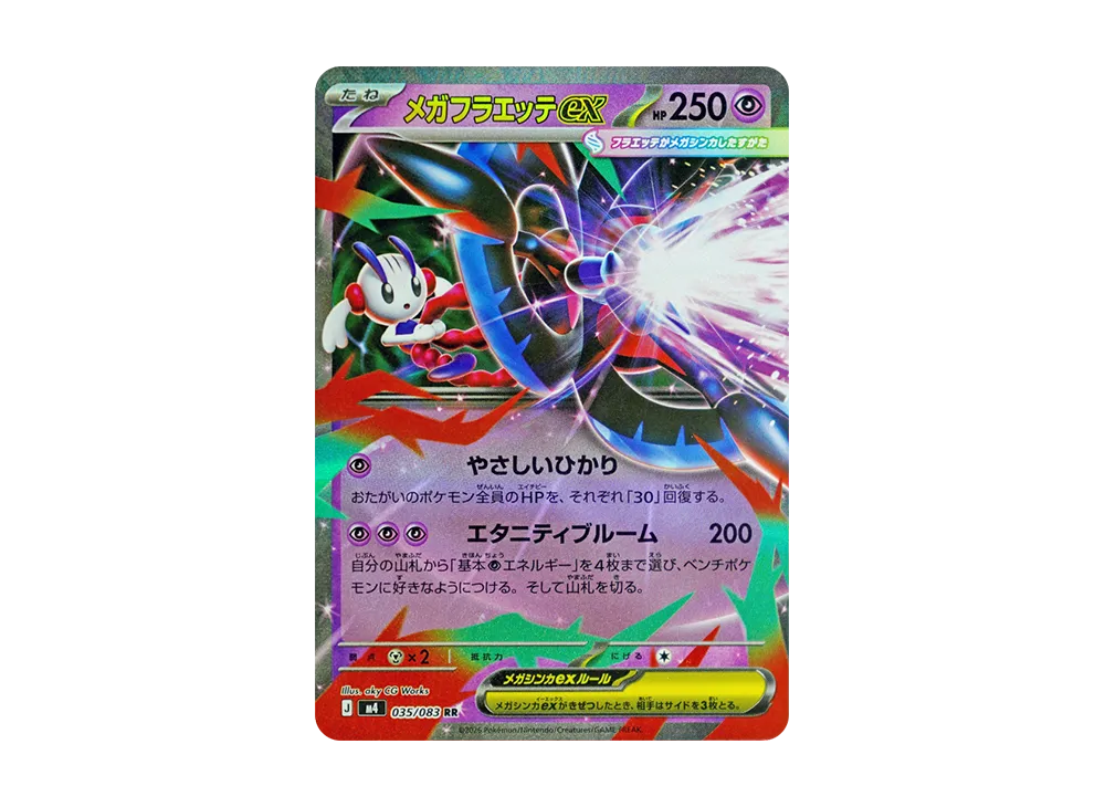 メガフラエッテex RR [M4 035/083](拡張パック「ニンジャスピナー」)