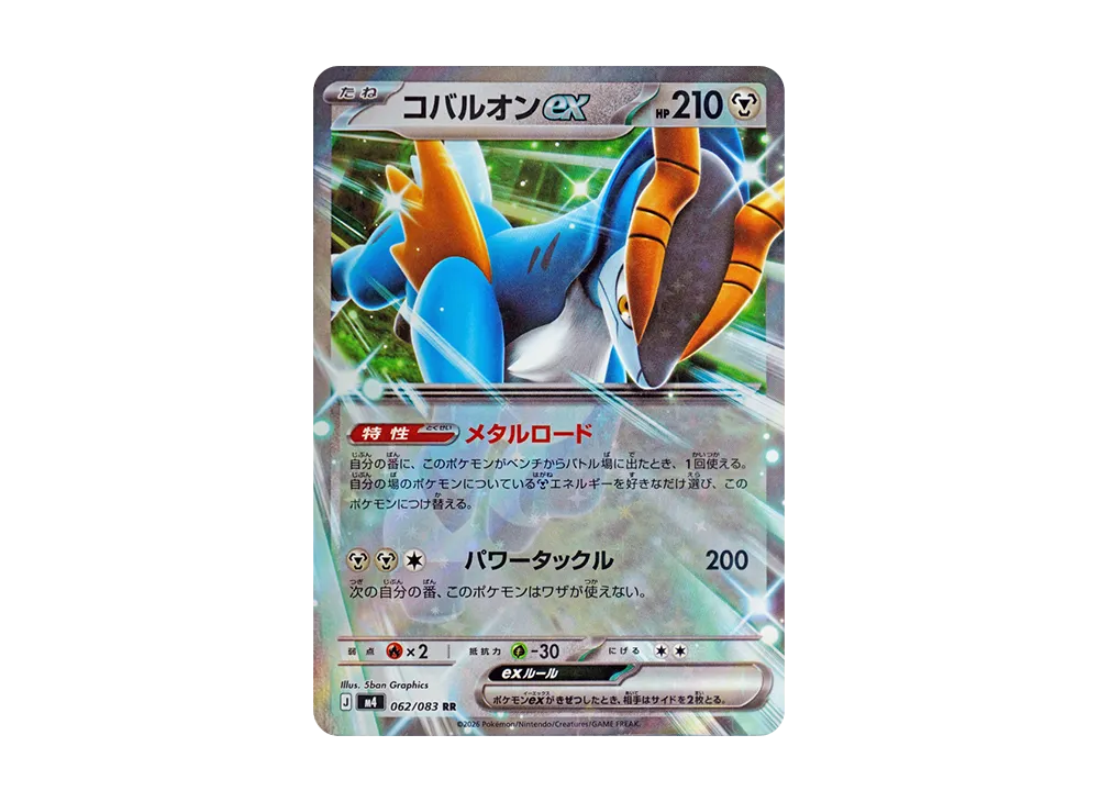 コバルオンex RR [M4 062/083](拡張パック「ニンジャスピナー」)
