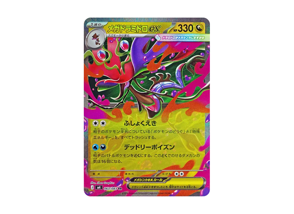 メガドラミドロex RR [M4 063/083](拡張パック「ニンジャスピナー」)