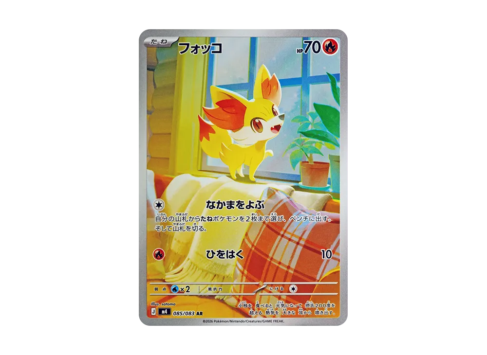 フォッコ AR [M4 085/083](拡張パック「ニンジャスピナー」)