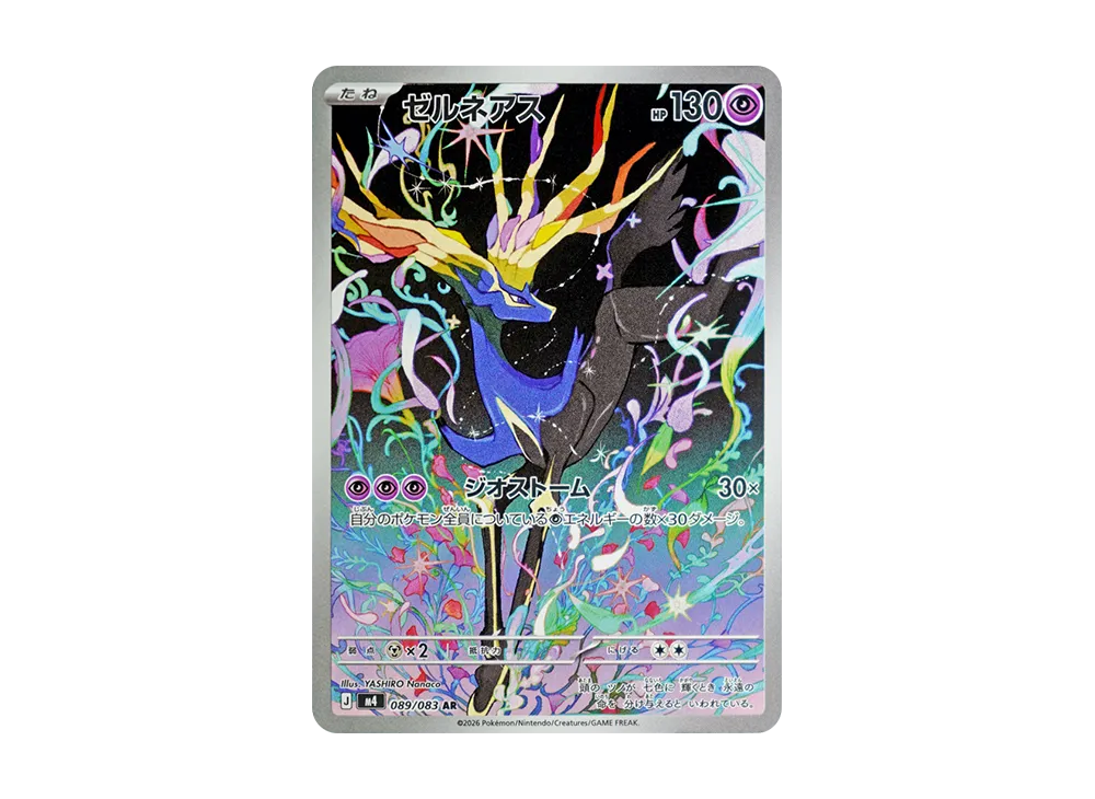ゼルネアス AR [M4 089/083](拡張パック「ニンジャスピナー」)