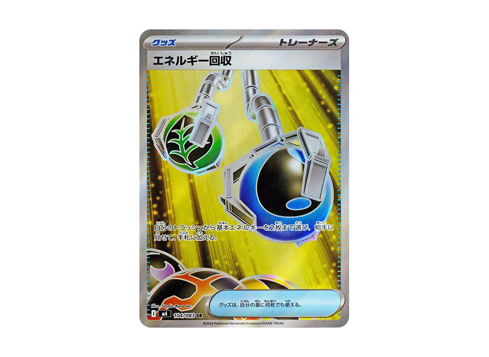 エネルギー回収 SR [M4 104/083](拡張パック「ニンジャスピナー」)