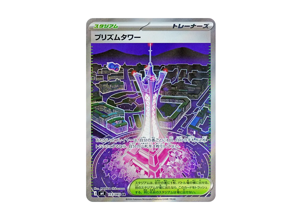 プリズムタワー SR [M4 113/083](拡張パック「ニンジャスピナー」)