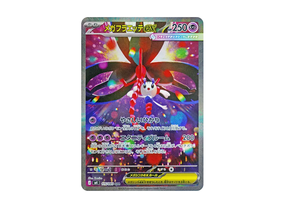 メガフラエッテex SAR [M4 115/083](拡張パック「ニンジャスピナー」)