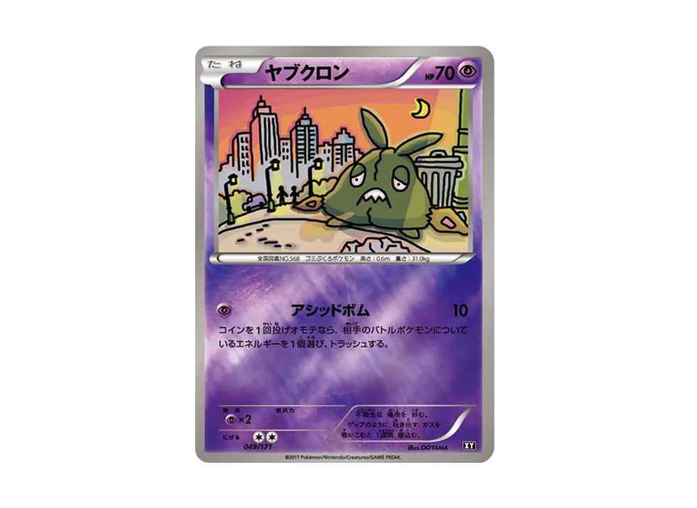 ヤブクロン: ミラー [XY-BEST 049/171](ハイクラスパック「THE BEST OF XY」)