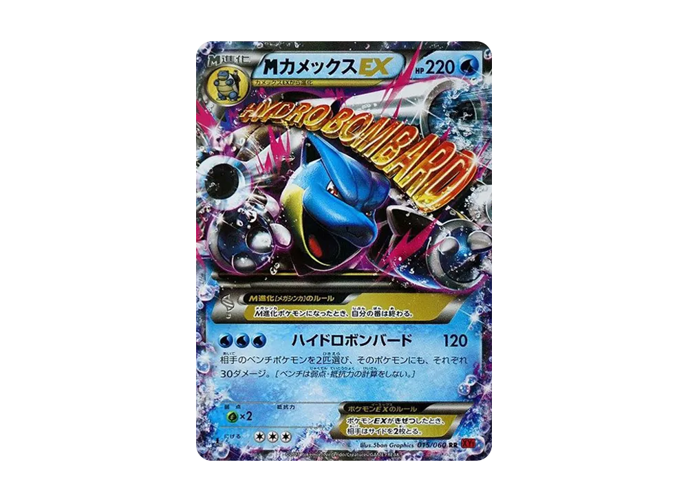 MカメックスEX RR :1ED [XY1 015/060]【】(拡張パック「コレクションY」)