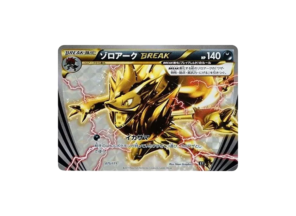 ゾロアークBREAK [XY 075/171](ハイクラスパック「THE BEST OF XY」)