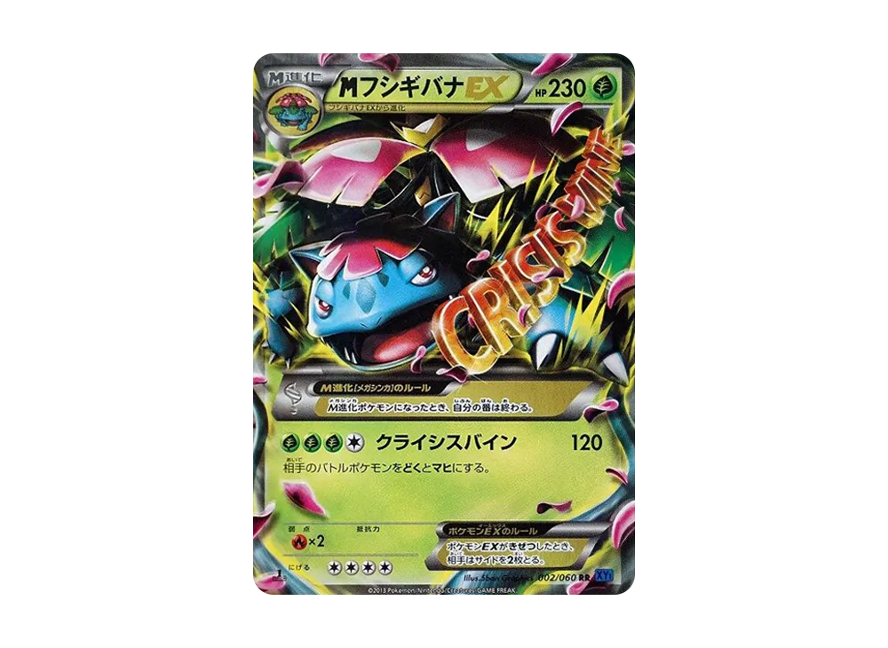 フシギバナEX SR :1ED [XY1 061/060](拡張パック「コレクションX