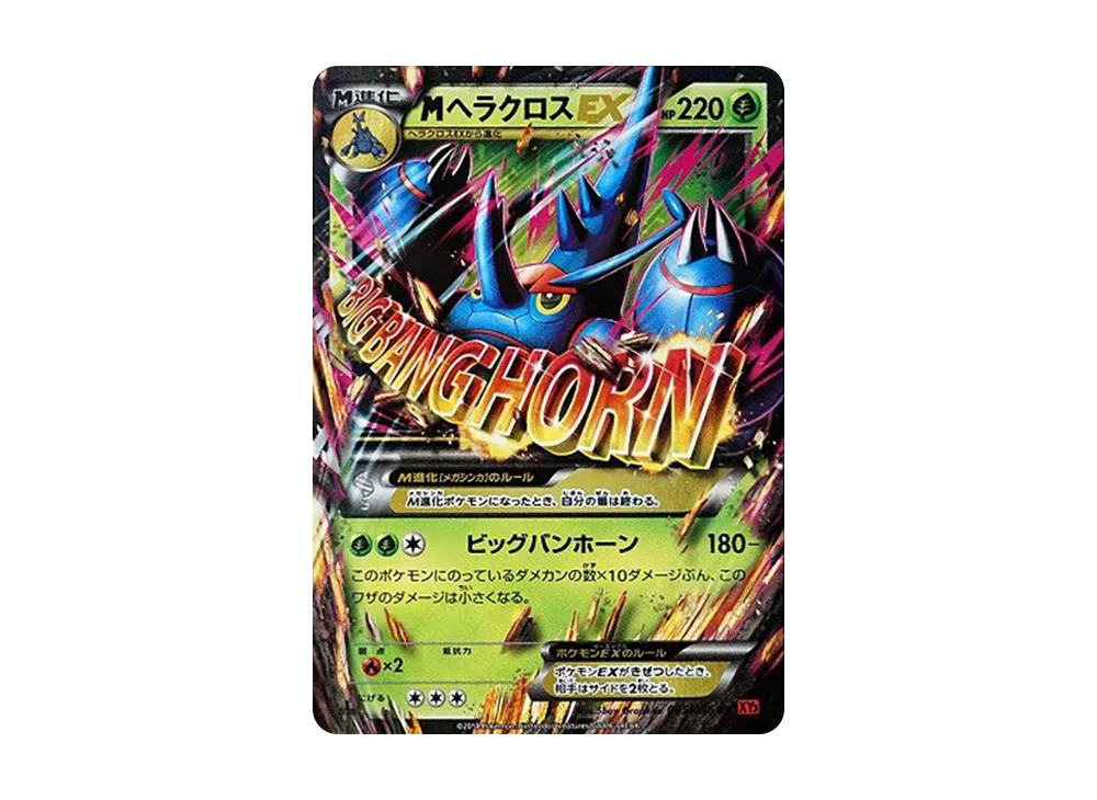 MヘラクロスEX RR :1ED [XY3 005/096](拡張パック「ライジングフィスト」)
