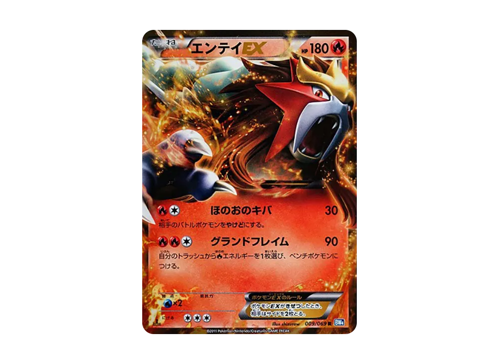 エンテイEX R :1ED [BW4 009/069](拡張パック「ダークラッシュ」)