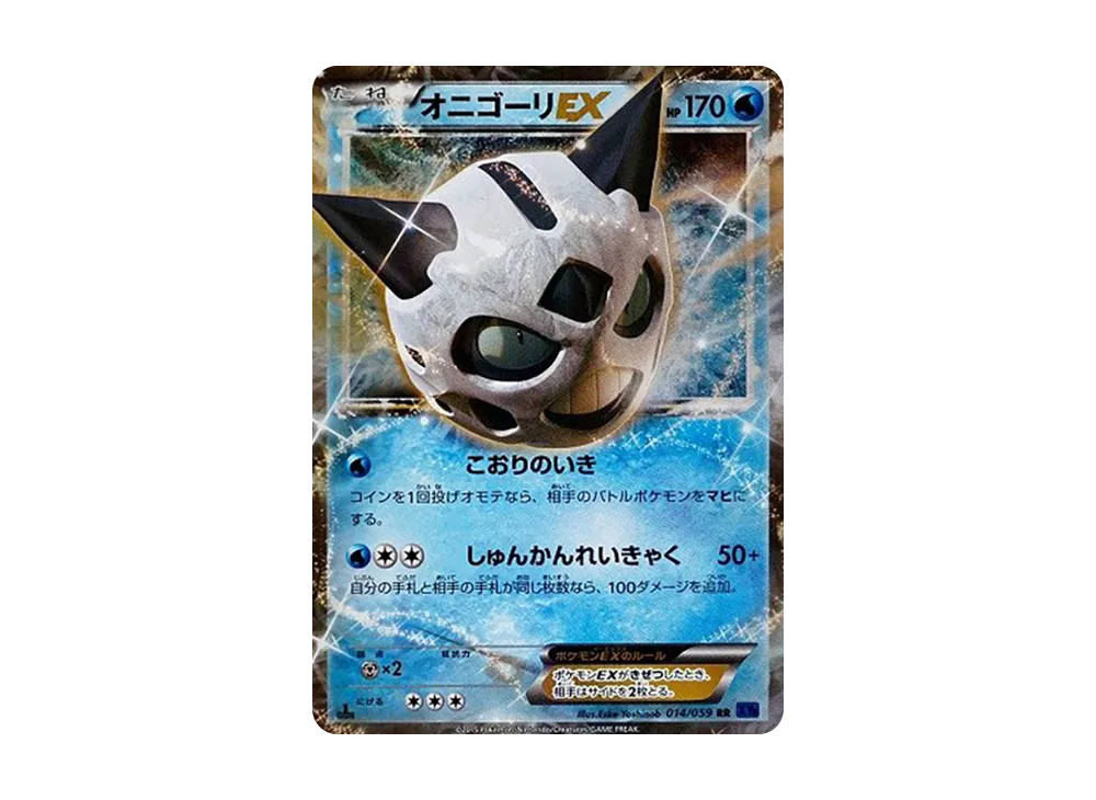 オニゴーリEX RR :1ED [XY8 014/059](拡張パック「青い衝撃」)