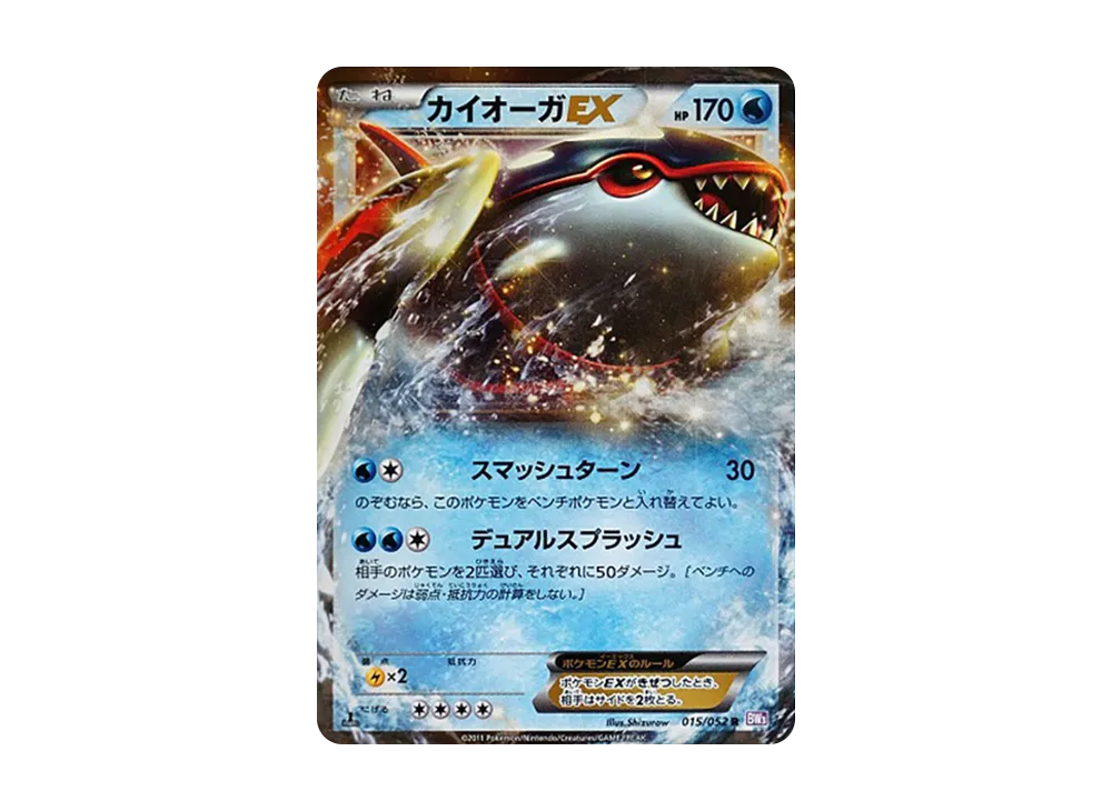 カイオーガEX R :1ED [BW3 015/052](拡張パック「サイコドライブ」)