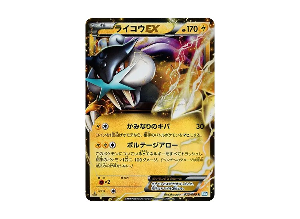 ライコウEX R :1ED [BW4 025/069](拡張パック「ダークラッシュ」)