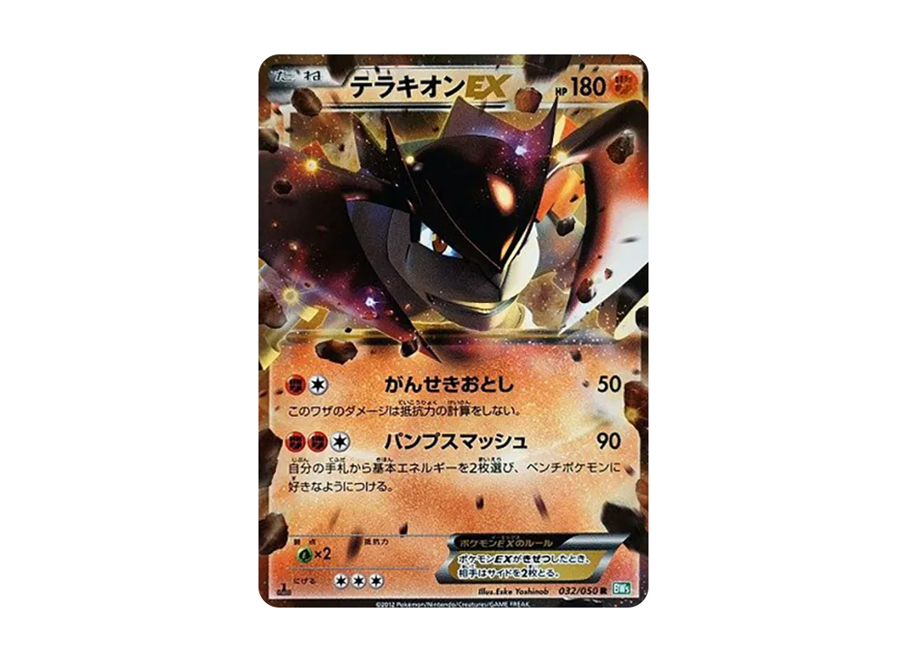 テラキオンEX R :1ED [BW5 032/050](拡張パック「リューズブラスト」)