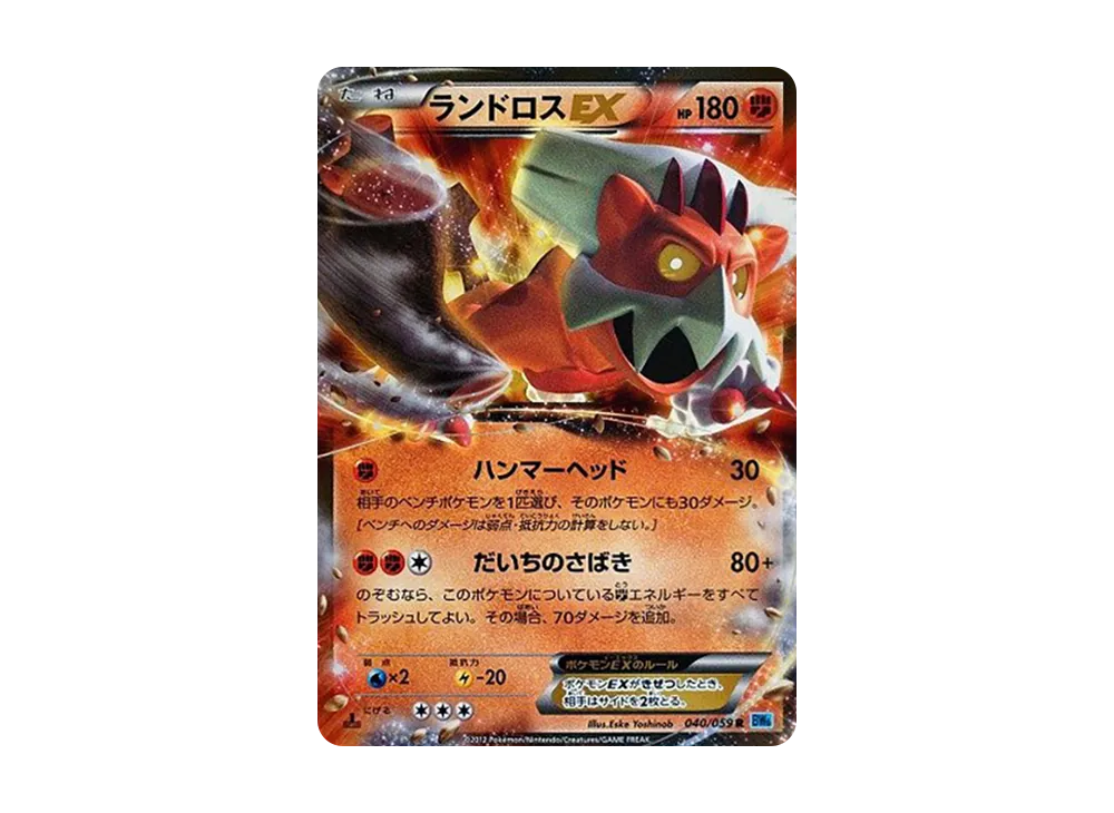 ランドロスEX R :1ED [BW6 040/059](拡張パック「フリーズボルト」)