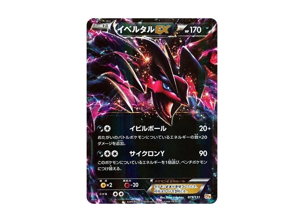レックウザEX [CP4 096/131](プレミアムチャンピオンパック「EX×M