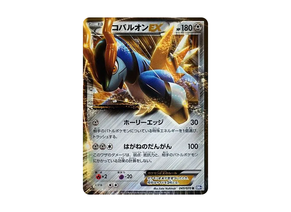 コバルオンEX R :1ED [BW7 049/070](拡張パック「プラズマゲイル」)