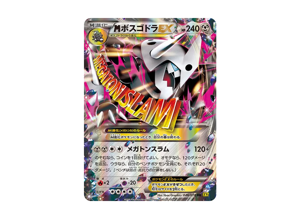 MボスゴドラEX RR :1ED [XY5 046/070](拡張パック「ガイアボルケーノ」)