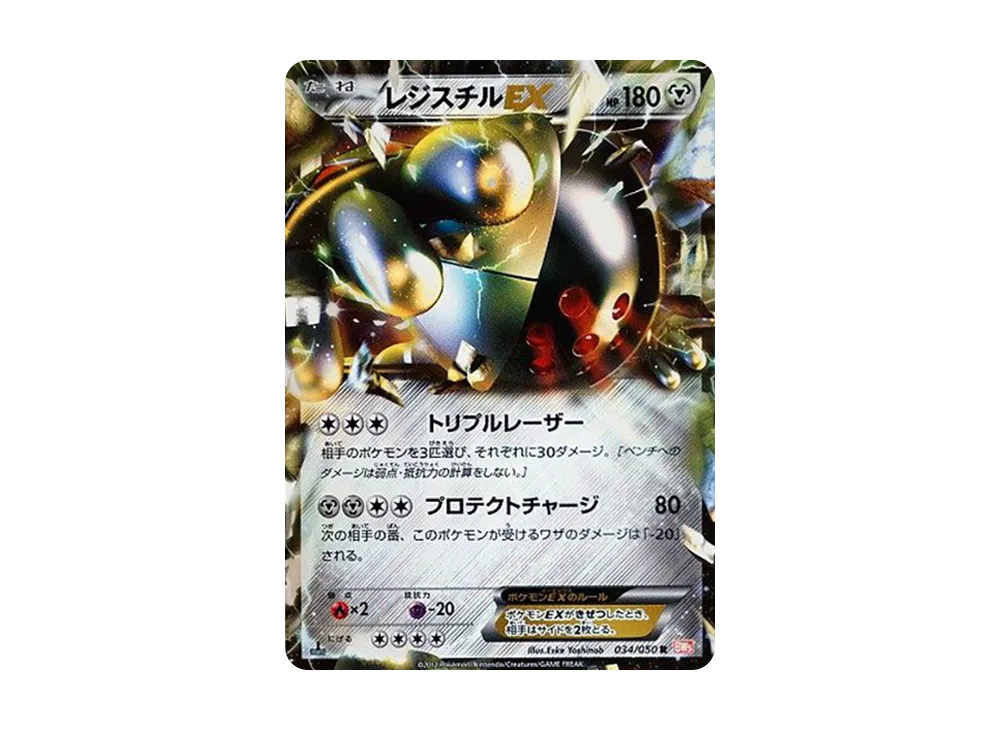 レジスチルEX R :1ED [BW5 034/050](拡張パック「リューノブレード」)