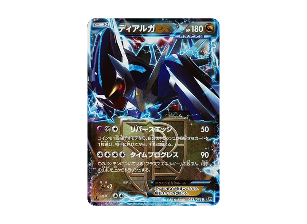 ディアルガEX R :1ED [BW9 053/076](拡張パック「メガロキャノン」)