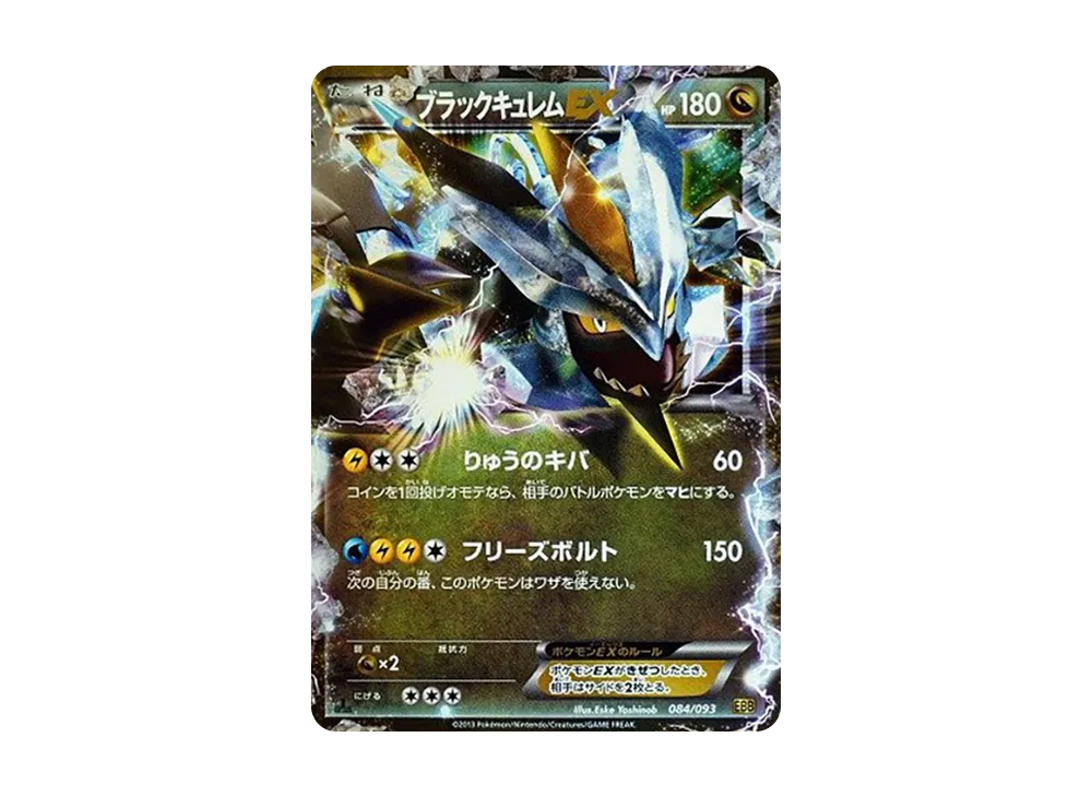 ブラックキュレムEX :1ED [EBB 084/093](コンセプトパック「EXバトルブースト」)