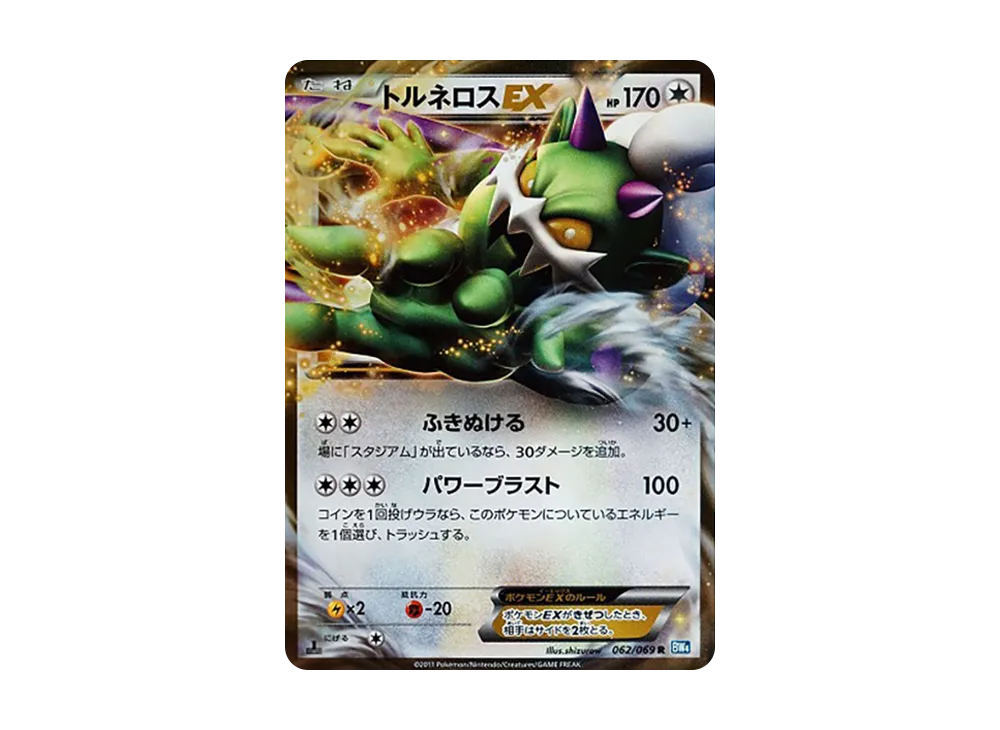 トルネロスEX R :1ED [BW4 062/069](拡張パック「ダークラッシュ」)