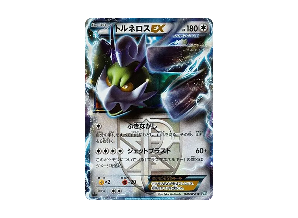 トルネロスEX R :1ED [BW8 046/051](拡張パック「ライデンナックル」)