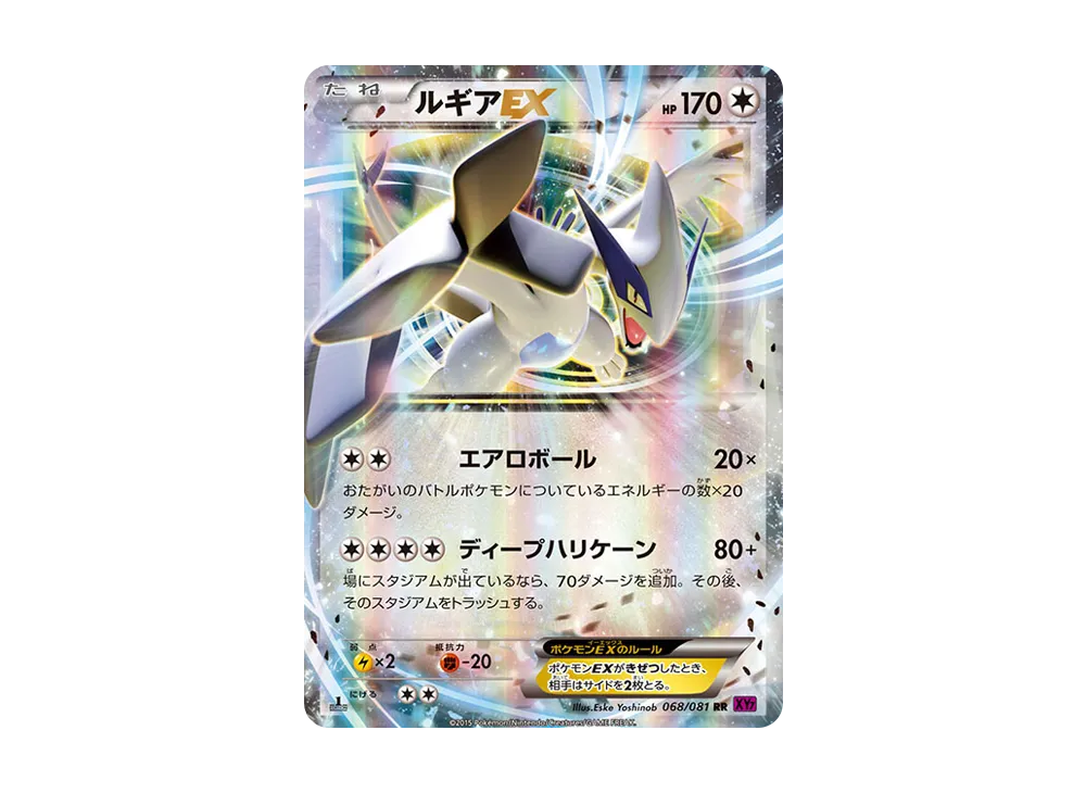 ルギアEX RR :1ED [XY7 068/081](拡張パック「バンデットリング」)