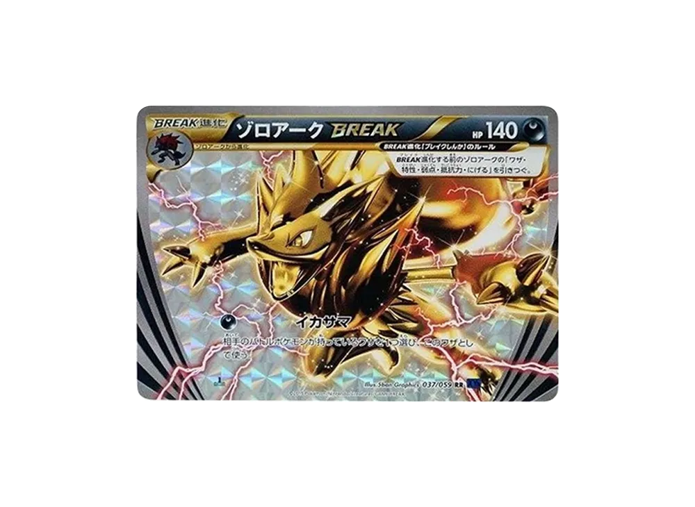 ゾロアークBREAK RR :1ED [XY8 037/059](拡張パック「青い衝撃」)
