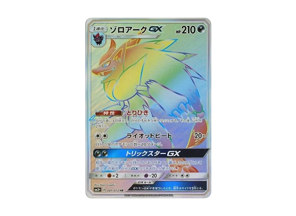 ひかるレックウザ H[SM3+ 057/072](強化拡張パック「ひかる伝説