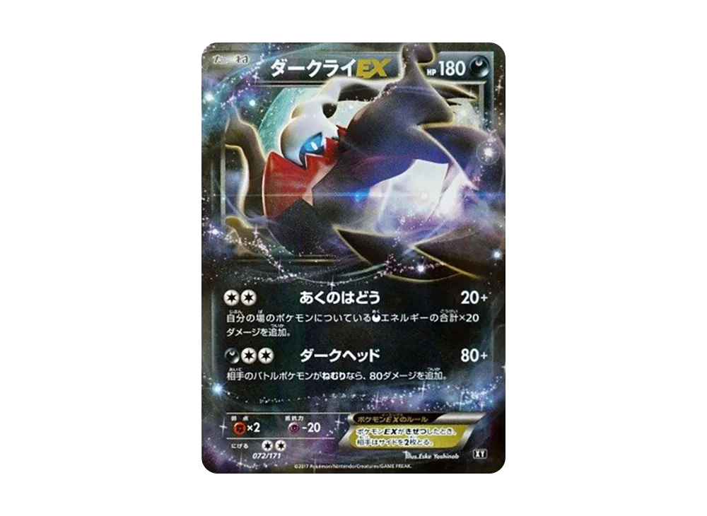 ダークライEX [XY 072/171](ハイクラスパック「THE BEST OF XY」)