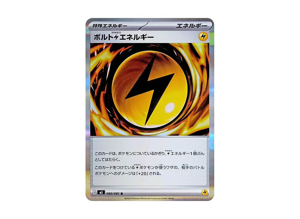 ボルト雷エネルギー R [M5 080/081](拡張パック「アビスアイ」)