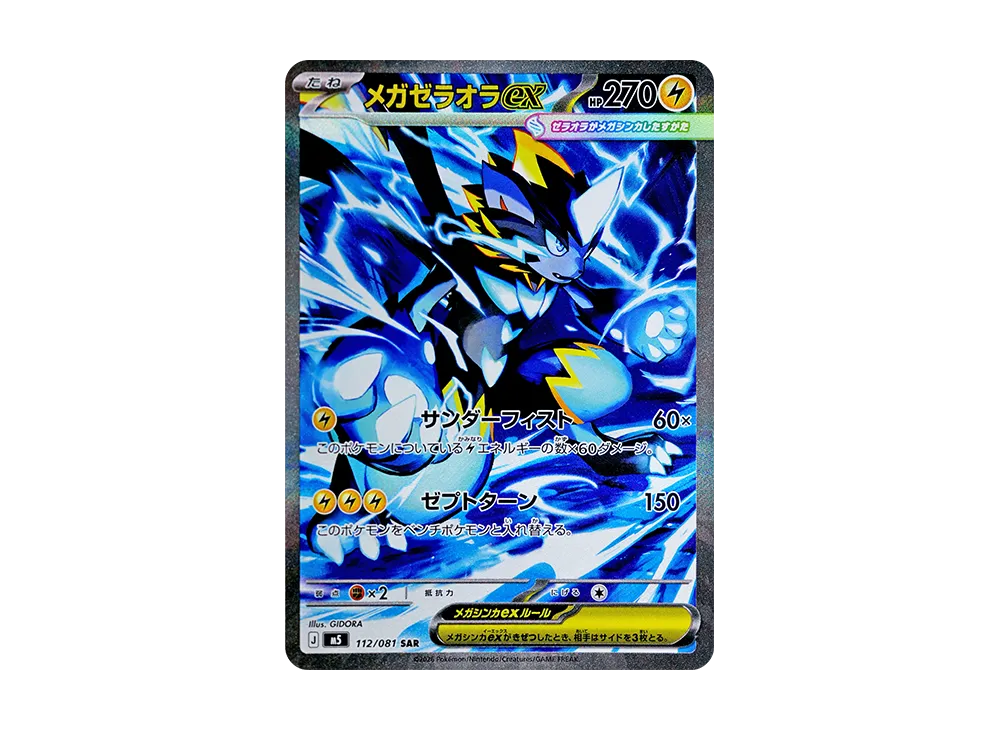メガダークライex SAR [M5 114/081](拡張パック「アビスアイ」) [114