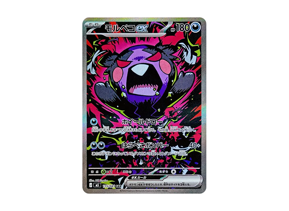 メガダークライex SAR [M5 114/081](拡張パック「アビスアイ」) [114