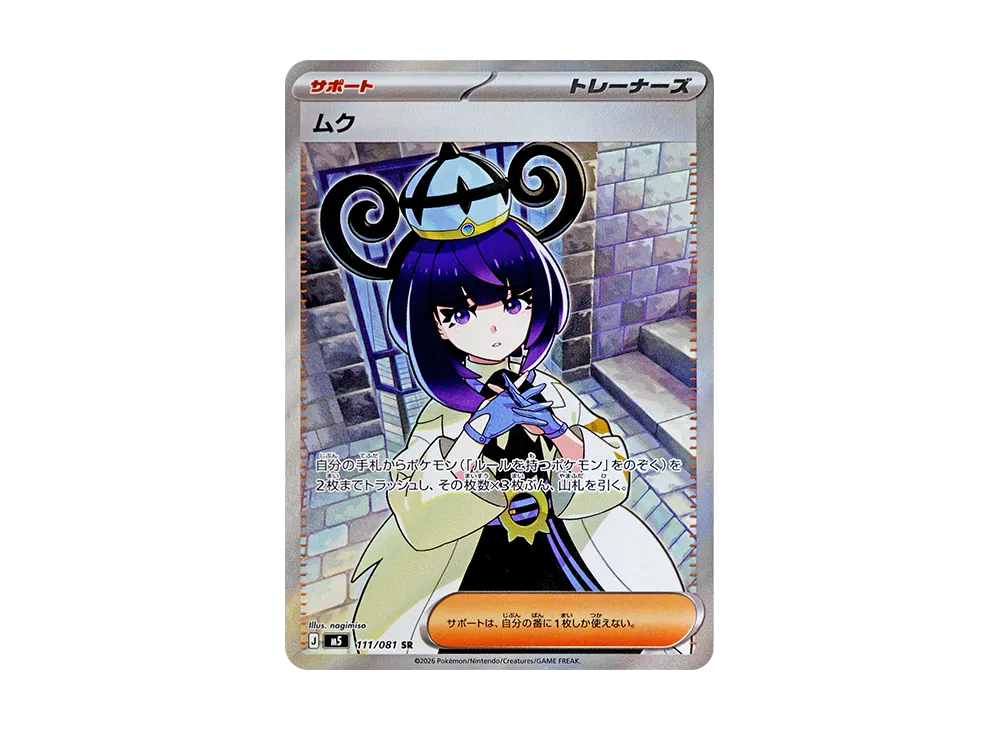 メガダークライex SAR [M5 114/081](拡張パック「アビスアイ」) [114