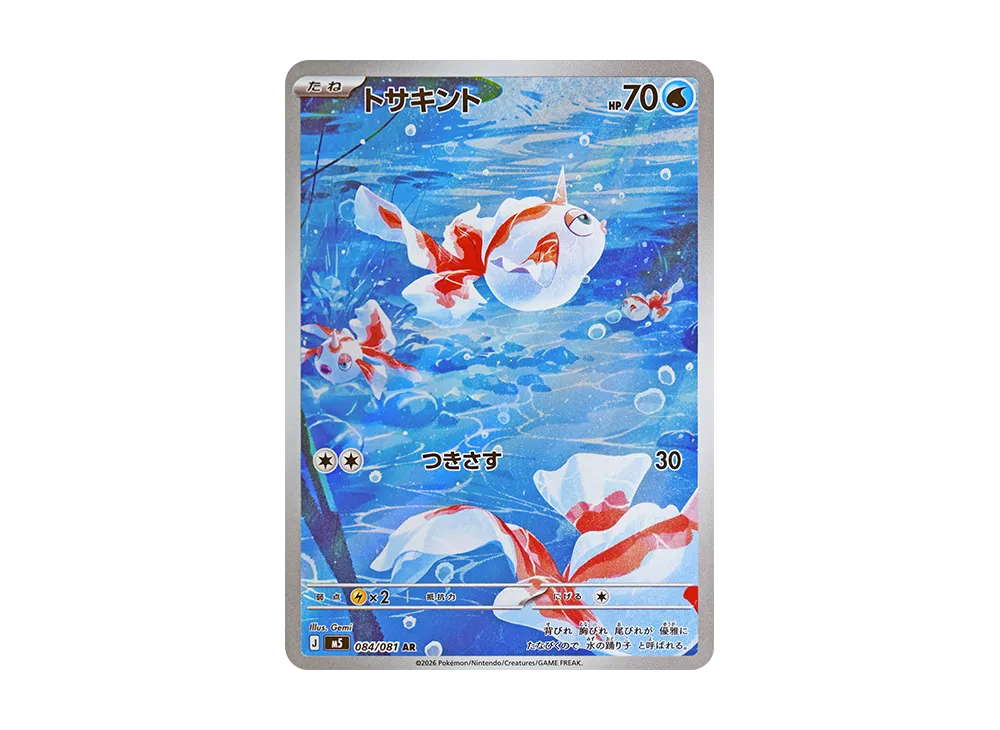 トサキント AR [M5 084/081](拡張パック「アビスアイ」)