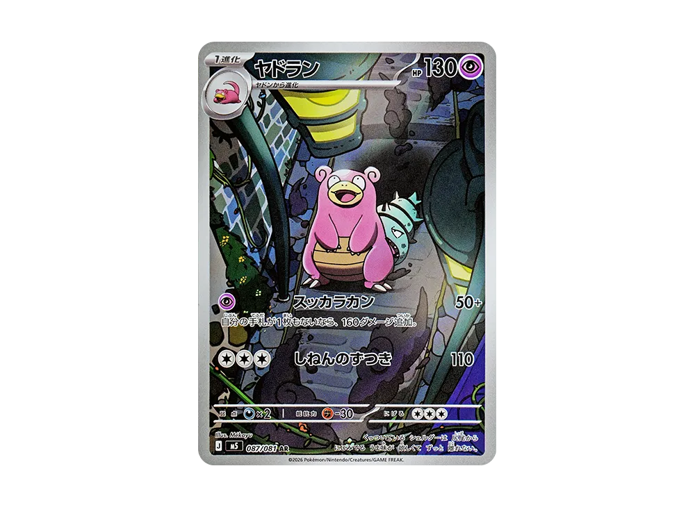 メガダークライex SAR [M5 114/081](拡張パック「アビスアイ」) [114