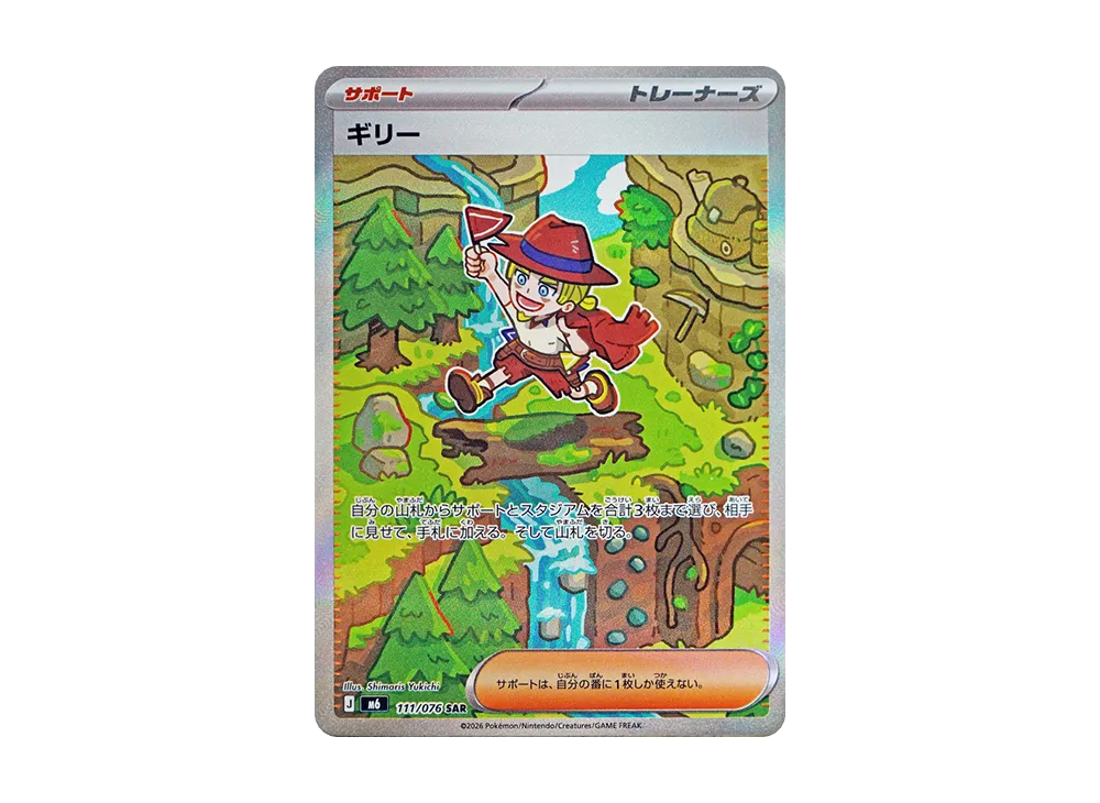ギリー SAR [M6 111/076](拡張パック「ストームエメラルダ」)