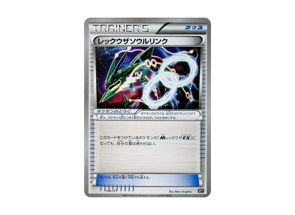 レックウザソウルリンク [XY 136/171](ハイクラスパック「THE BEST OF XY」)