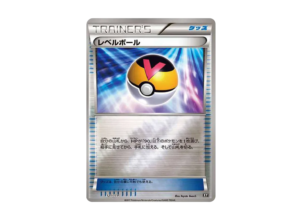 レベルボール: ミラー [XY-BEST 121/171](ハイクラスパック「THE BEST OF XY」)