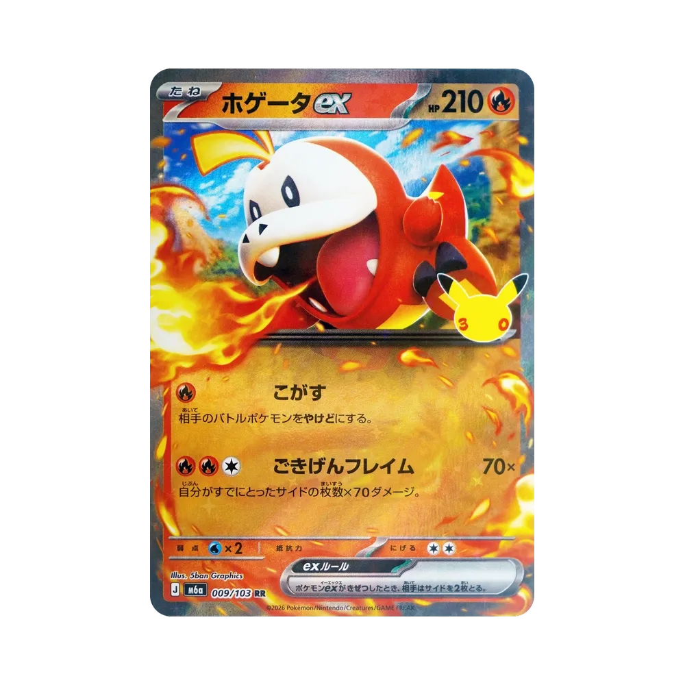 ホゲータex RR [M6a 009/103](拡張パック「30th CELEBRATION」)