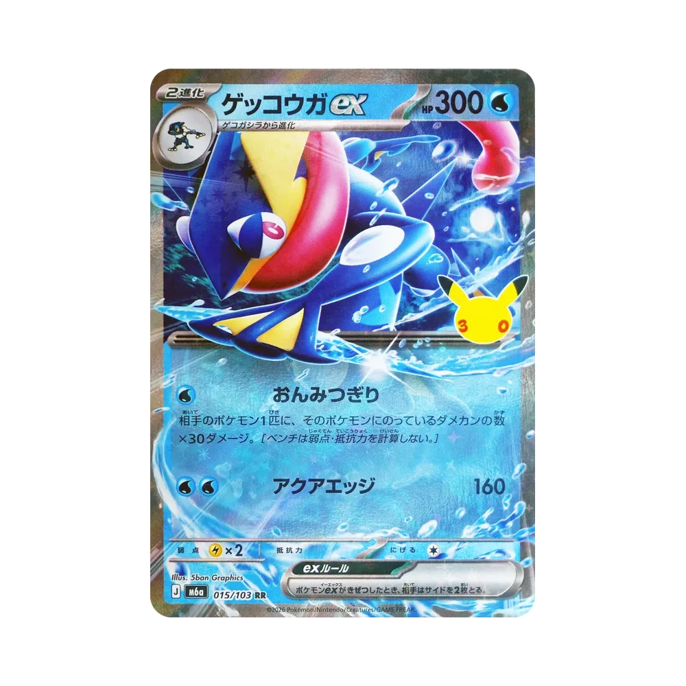 ゲッコウガex RR [M6a 015/103](拡張パック「30th CELEBRATION」)